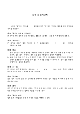 용역의뢰계약서 용역의뢰계약서